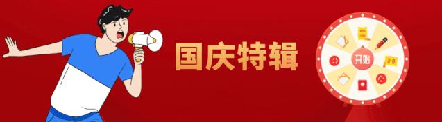 今天，中秋邂逅国庆！拱墅一身“红妆”一城月色，映照万千团圆至味！
