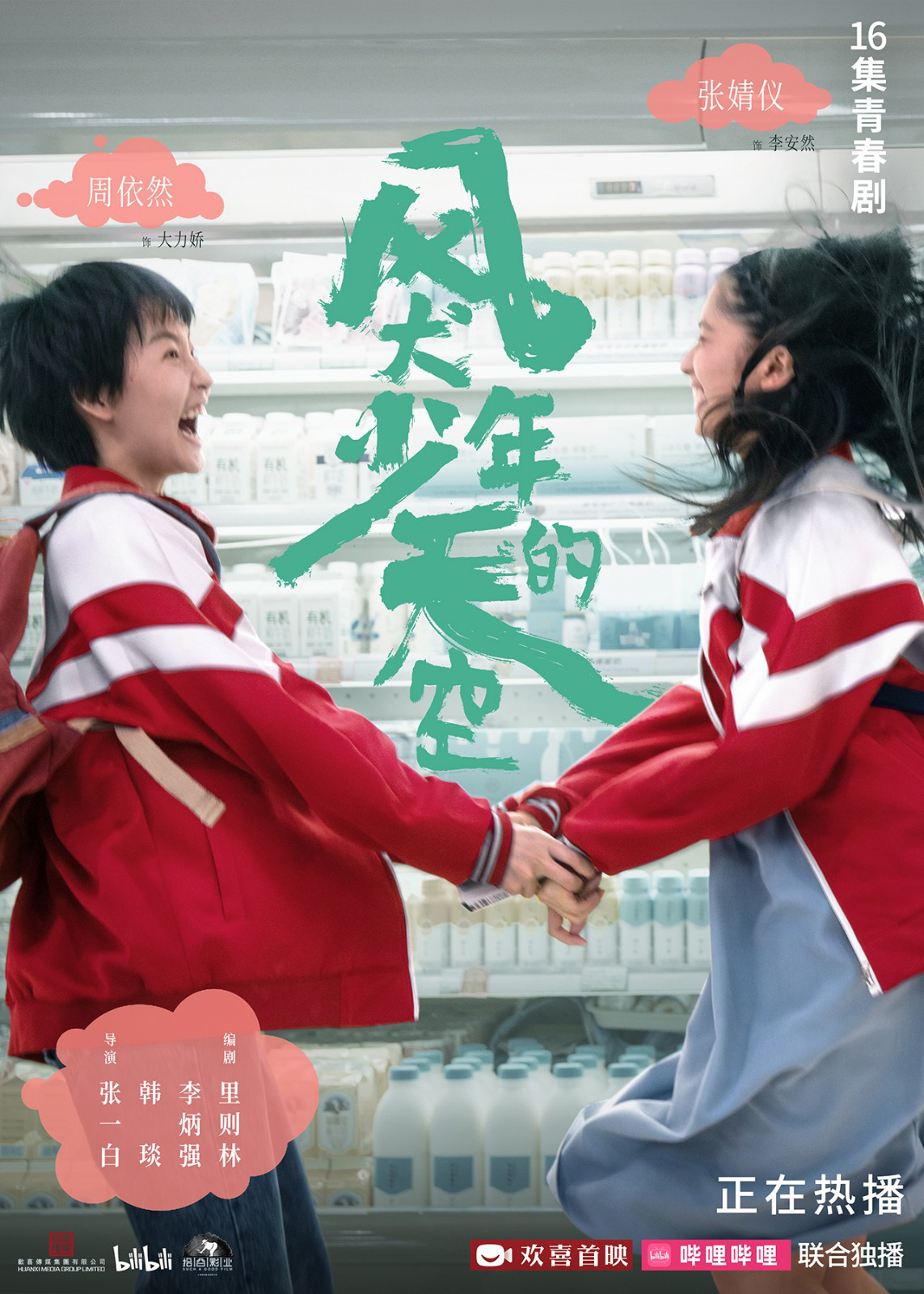 风犬少年的天空彭昱畅张婧仪,风犬少年的天空张婧仪彭昱畅拥抱