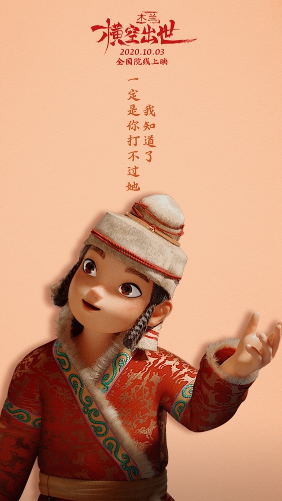 国漫电影木兰横空出世发看点海报,国漫电影木兰横空出世定档国庆