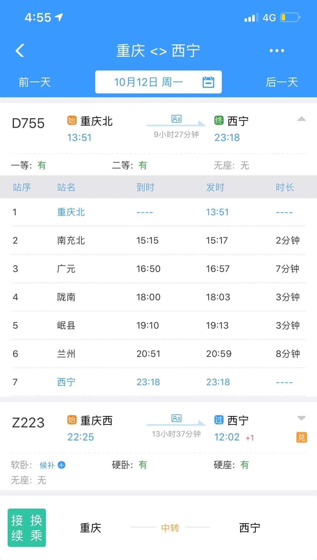 成都到西宁绿巨人,成都到西宁绿巨人动车