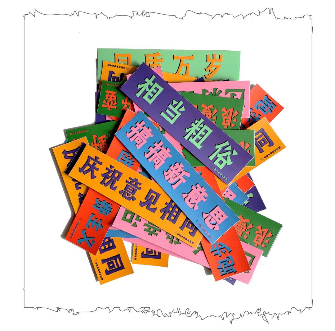 50个贴贴贴贴贴，几块钱的快乐