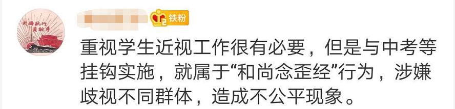 中考视力政策,教育部关于视力的新规定中考