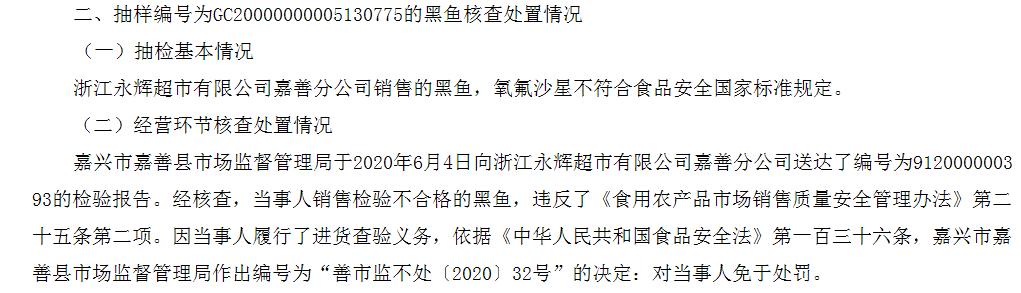 浙江核查处置15批次不合格食品康恩贝永辉超市登榜