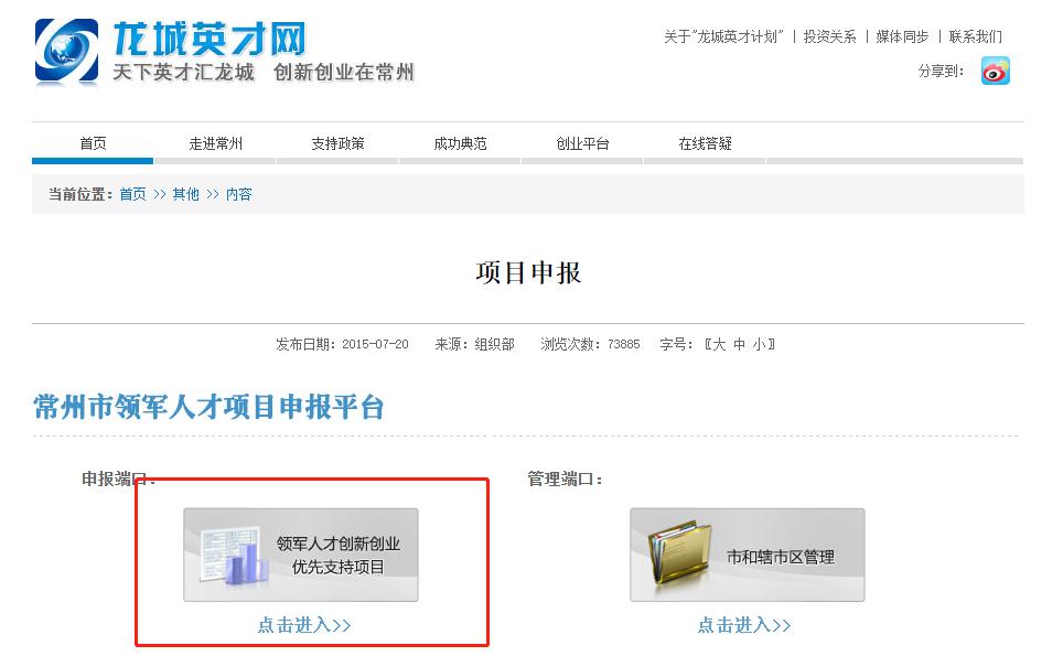 龙城英才创业计划,常州龙城英才计划名单