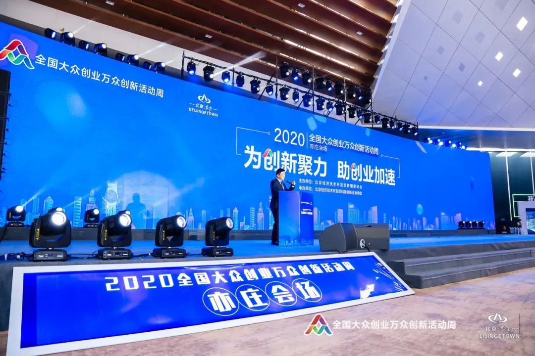 榜单来啦!“德勤·亦庄20强”及“明日之星”发布