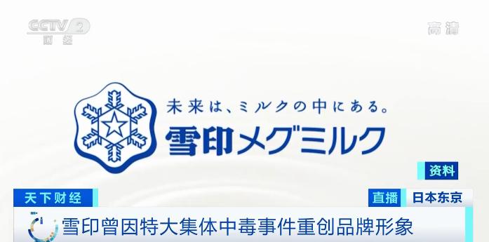 日本雪印官网,日本雪印牛奶事件
