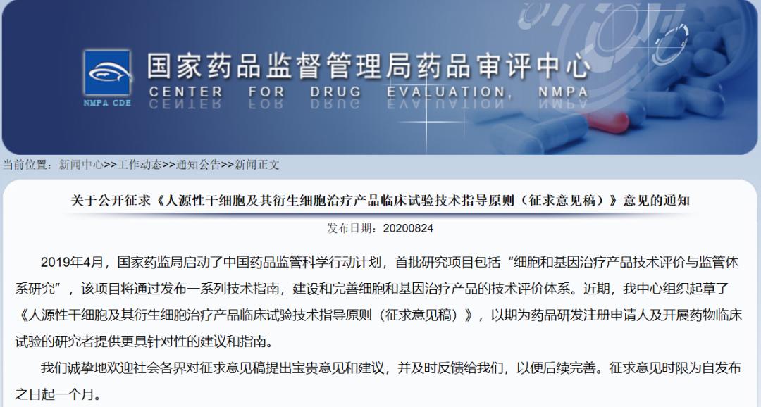 聚焦行业治理,细胞治疗产业相关产业政策