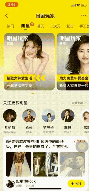 从“等等”到“秒开”再到“直开”，是什么让闲鱼社区相见恨晚？