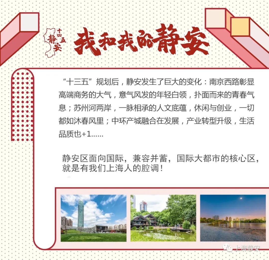 上海静安区未来5年规划,静安区未来发展