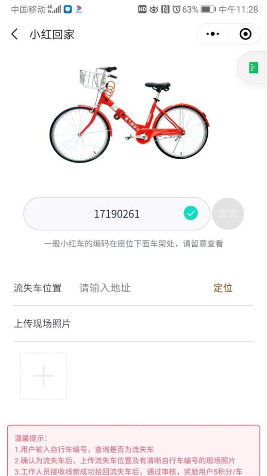 杭州小红车丢失怎么处理,杭州小红车无桩取车