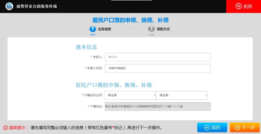 户口本换领网上如何办理,居民户口簿什么时候换证