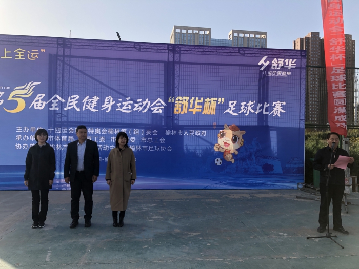 榆林市五人制足球比赛,全民健身榆林足球