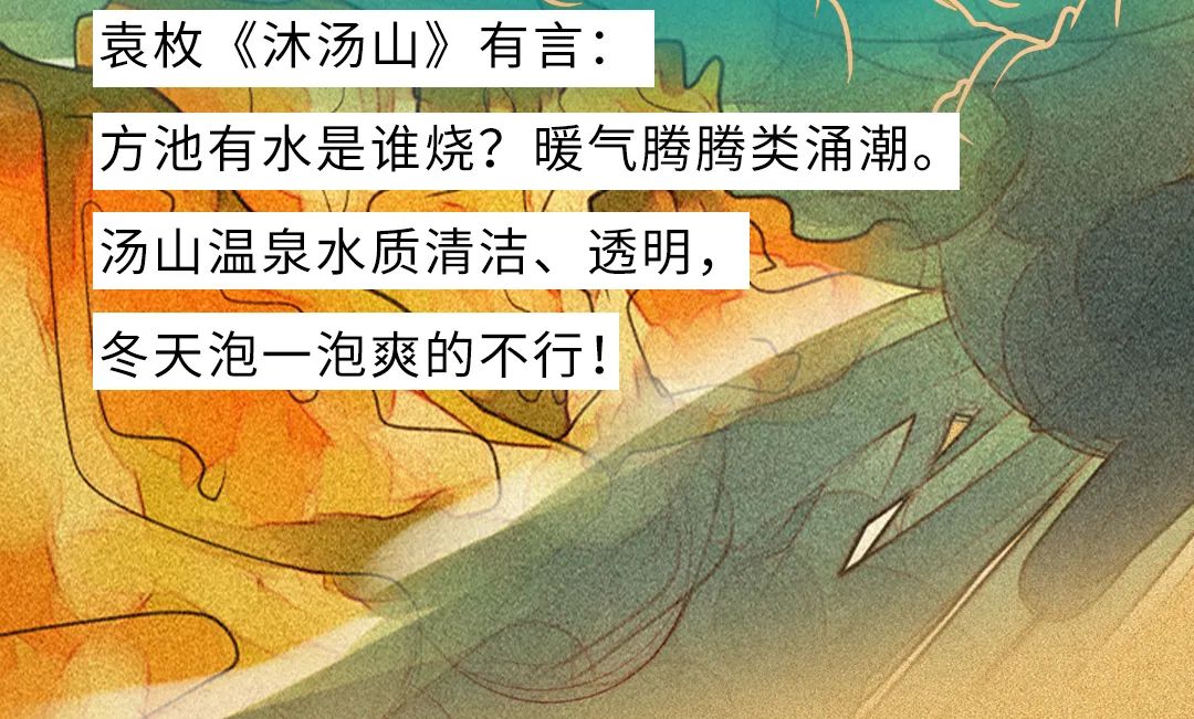 汤山，你凭什么美了几千年