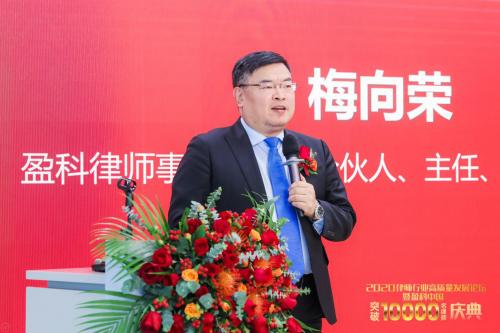 盈科律师事务所2024年会盛典,律师高质量发展方案