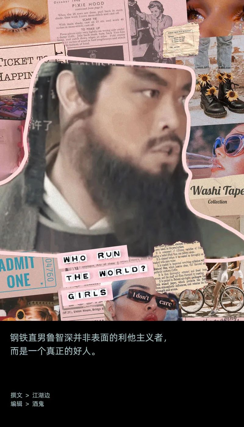 鲁智深是最早的钢铁直男,鲁智深有多钢铁直男