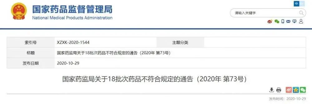 全面停售召回的通知,18批次药品全国停售紧急召回