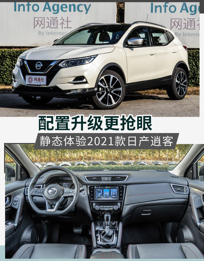 全新一代日产逍客2024款,配置升级更抢眼