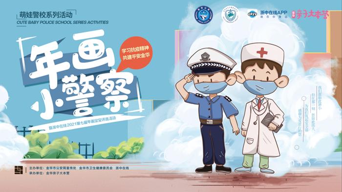 年画小警察,年画小警察评选