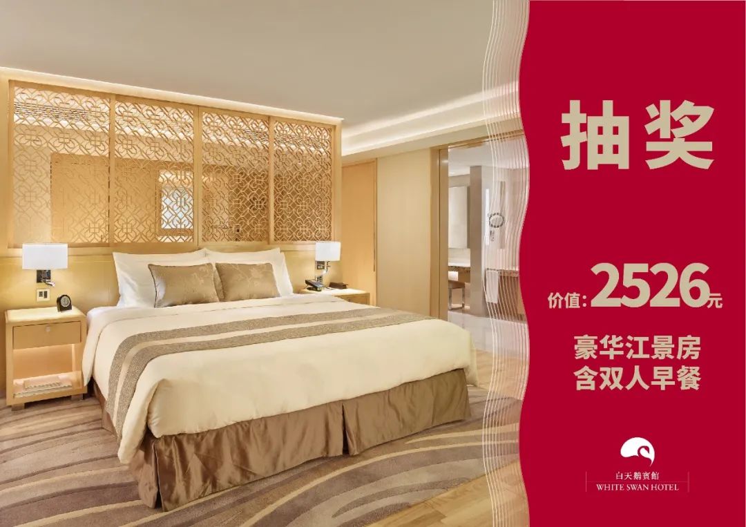 白天鹅宾馆套票,白天鹅宾馆哪里预订最实惠