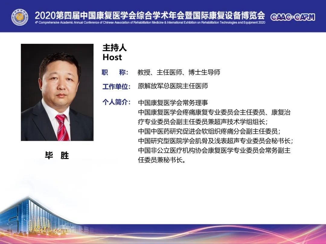 第四届中国康复医学分论坛,第五届康复治疗学学术交流大赛