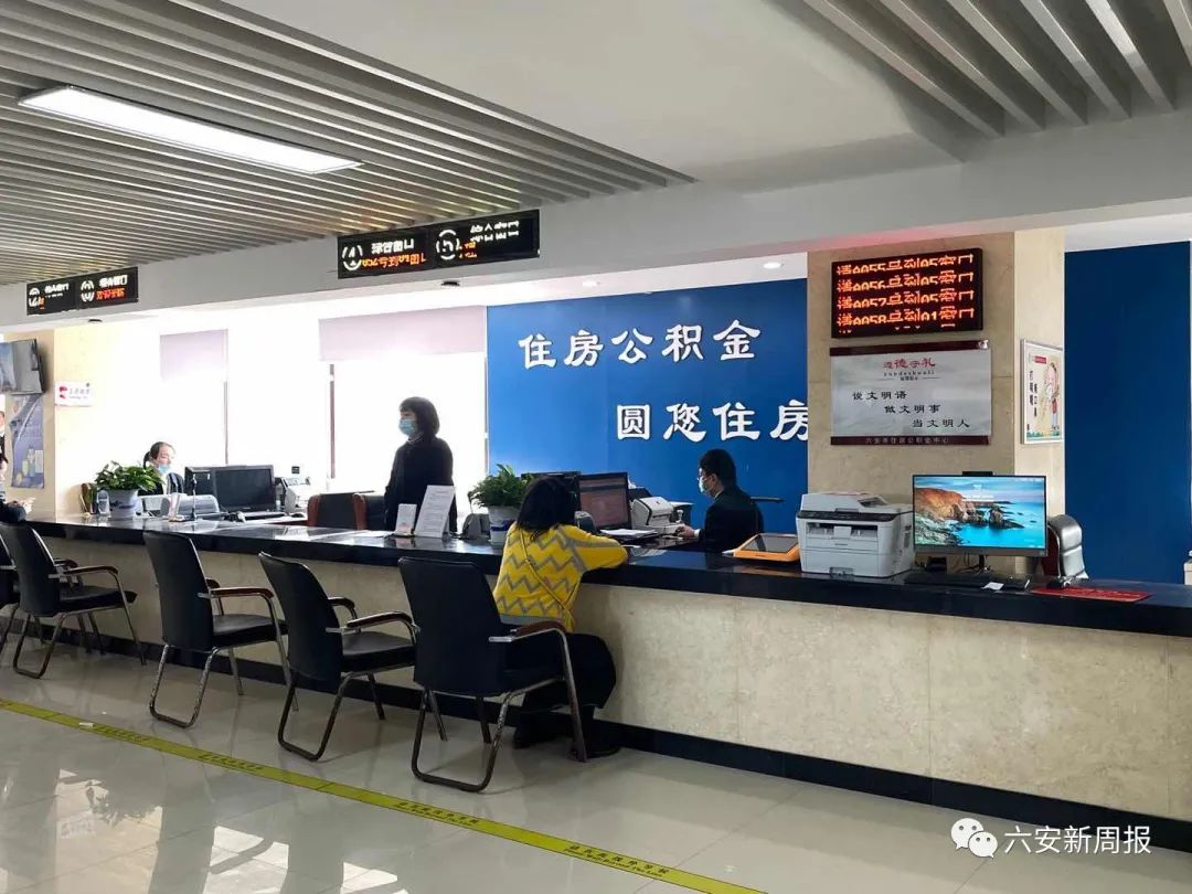 六安住房公积金使用说明,六安公积金贷款流程二手房