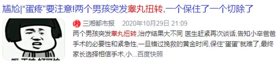 短短4天，3个孩子切了“蛋蛋”！这病青春期高发，超过6小时没得救