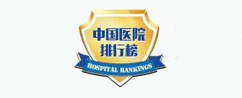 青岛最好医院排名前十私立医院,青岛医院排名榜前十名