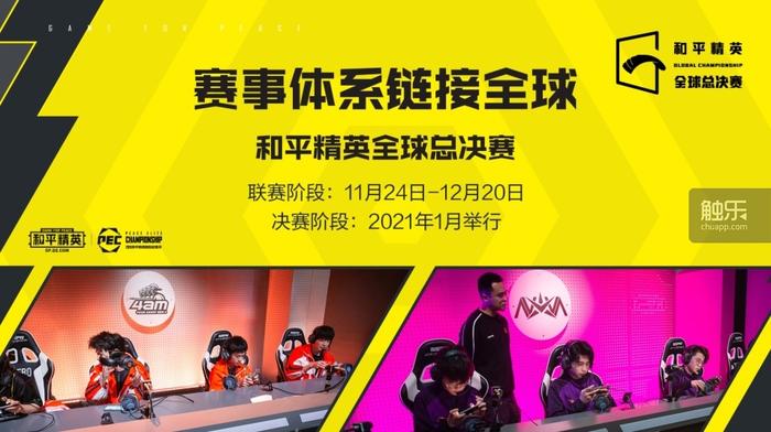 2020年和平精英国际冠军杯演唱会,和平精英2020国际冠军杯官方网站