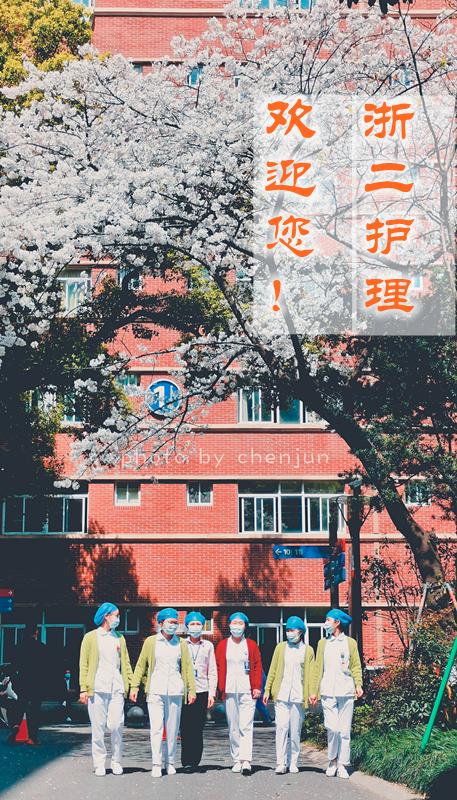 浙江大学医学院附属医院护理招聘,浙江大学医学院附属医院招聘公告