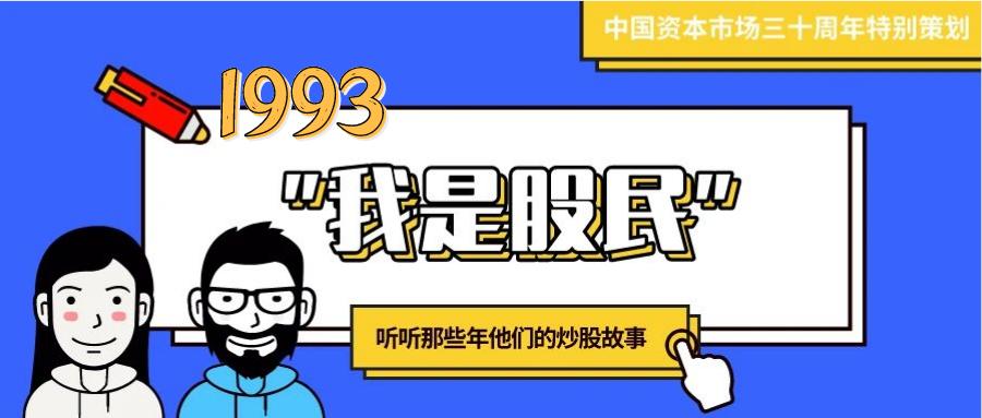 我是股民丨“我问工作人员，我买的权证跑哪儿去了？他说摘牌了……”