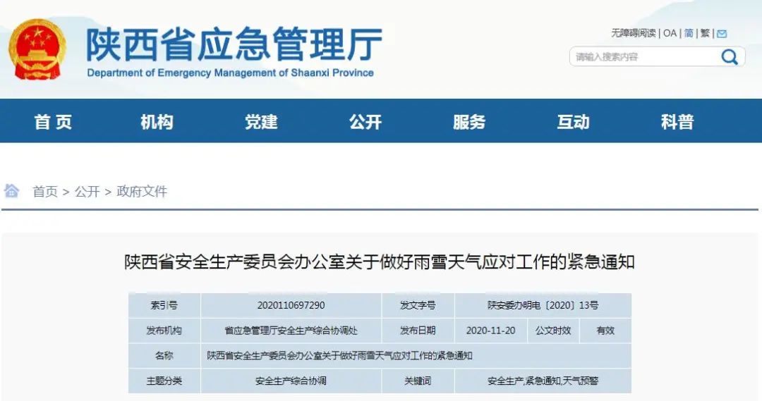 陕西气象台发布最新预警,陕西省发布黄色预警