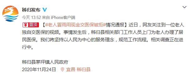 老人冒雨用现金交医保被拒!刚刚,国办发文:不得拒收现金、不得将健康码作为人员通行唯一凭证