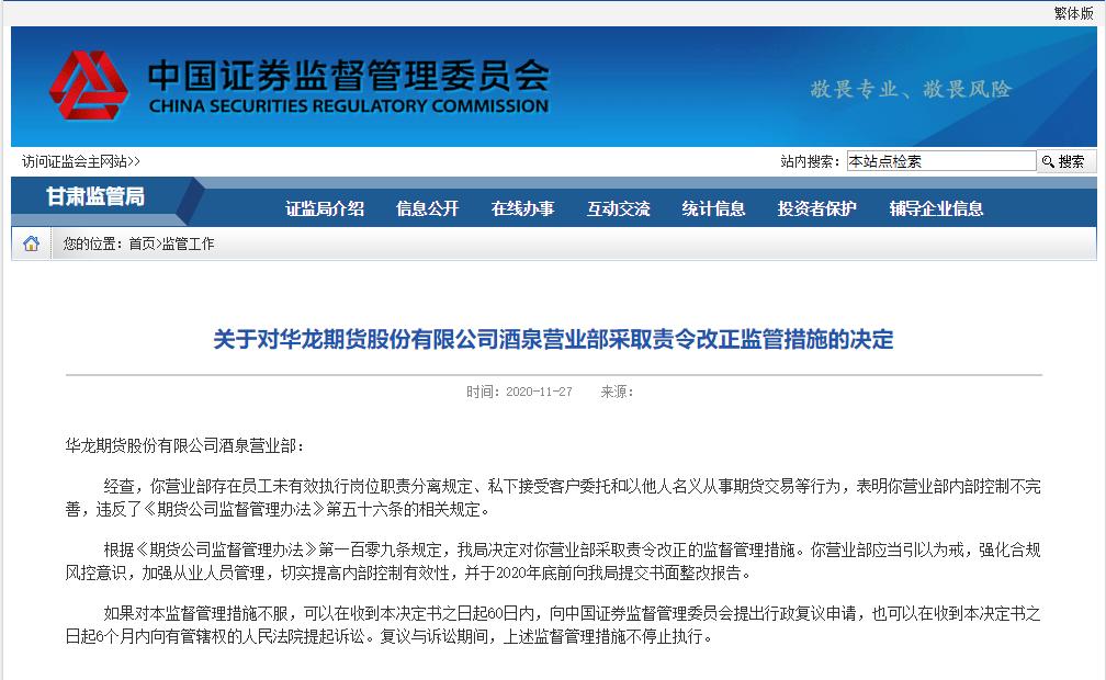 洞察｜营业部违规再现，华龙期货酒泉营业部因内控不完善遭责令改正！上半年业绩大幅下滑；公司被降层至新三板基础层