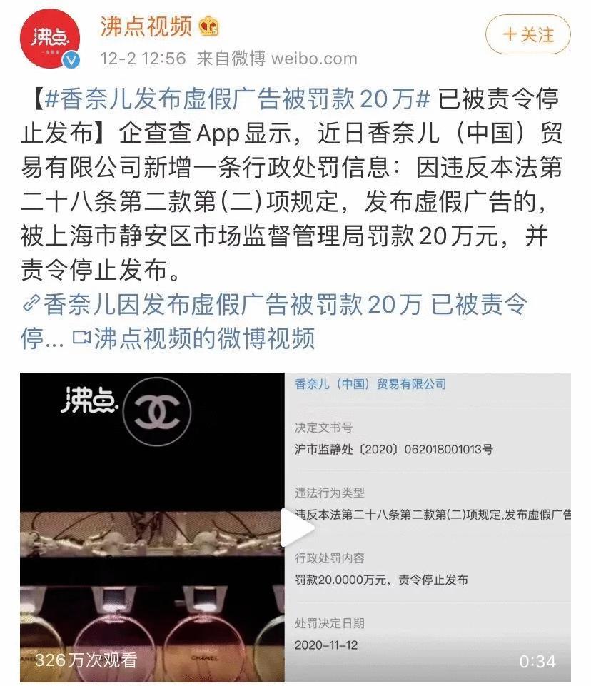 香奈儿广告特引争议,香奈儿因虚假广告被罚20万