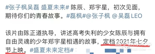 张子枫吴磊综艺节目完整版,张子枫吴磊电视剧高甜