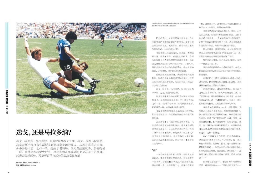 迭戈阿曼多马拉多纳,迭戈阿曼多马拉多纳夺冠图片