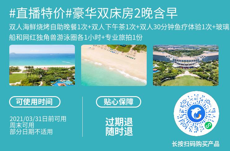 两小时之后开抢，三亚又来一波大促，低至￥350起每晚含早餐