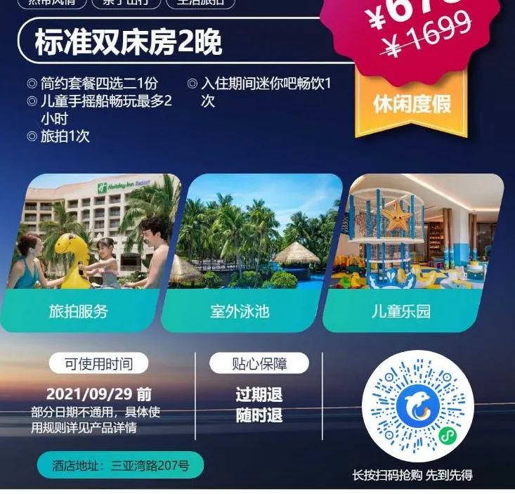 两小时之后开抢，三亚又来一波大促，低至￥350起每晚含早餐