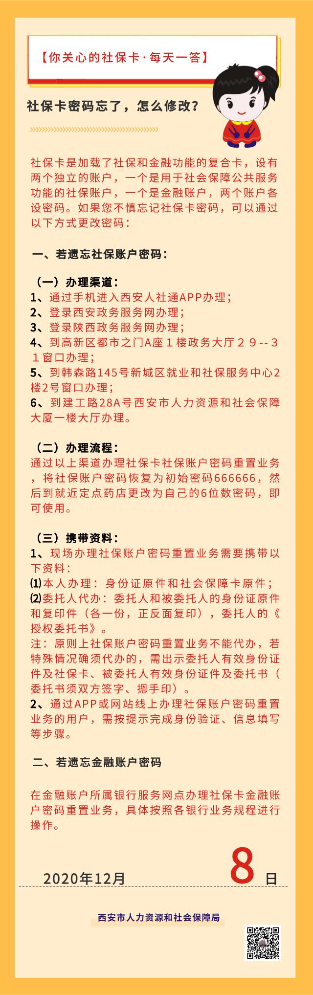 社保卡密码忘了怎么在手机上改,社保卡密码忘了怎么重置