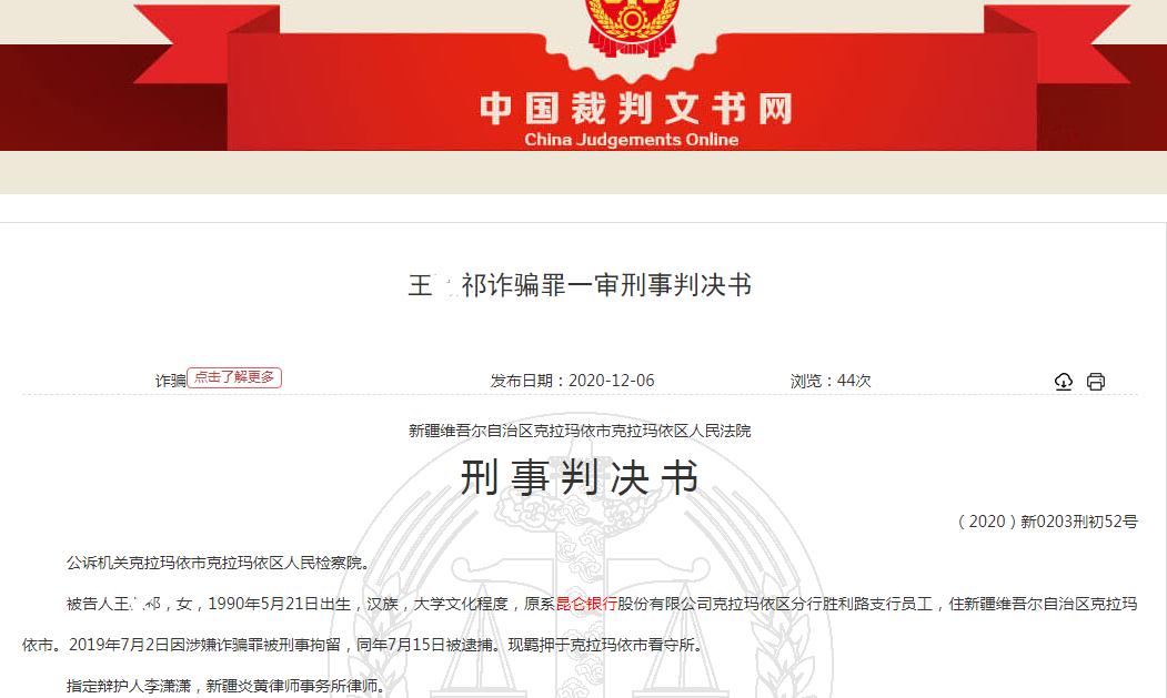 昆仑银行案件,18人网络赌博诈骗团伙被判