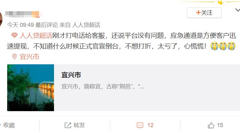 人人贷最新现状,人人贷最新事件进展