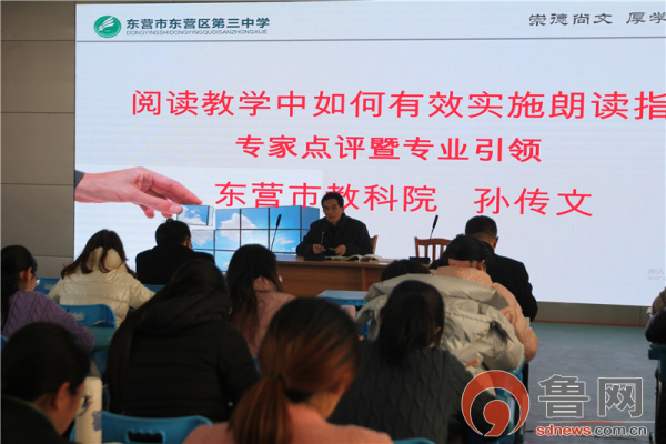 东营区小学语文阅读教学,东营市区三中线上教学研讨
