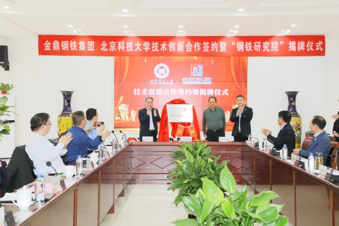 北科大金鼎钢铁研究院,北科大钢铁协同创新中心怎么样
