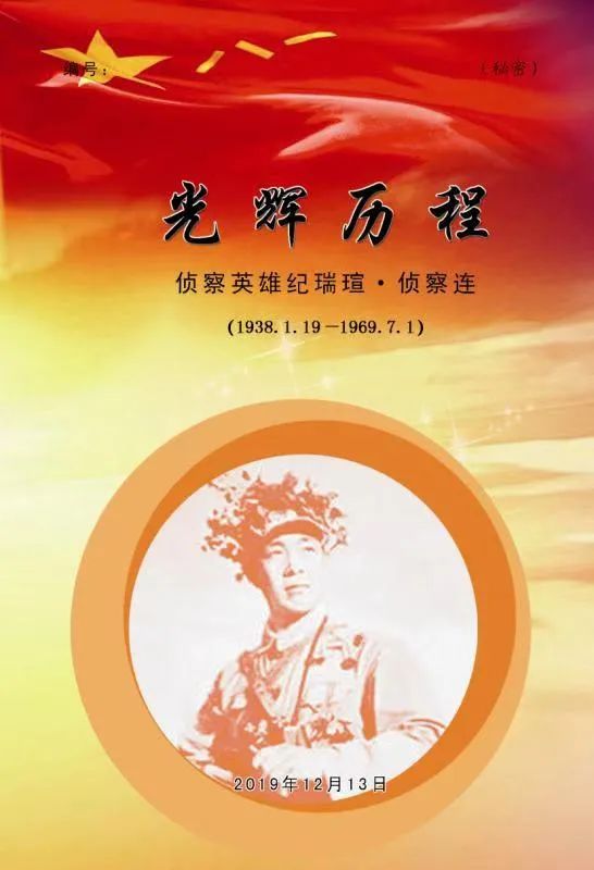 侦察英雄——纪瑞瑄