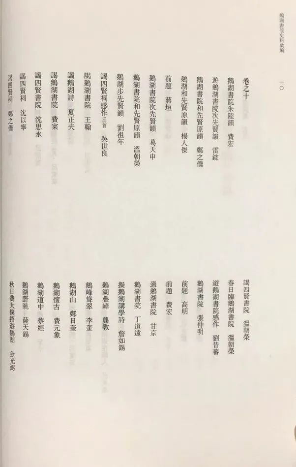 谢水华点校：《鹅湖书院史料汇编》出版丨202012-75（总第1523期）