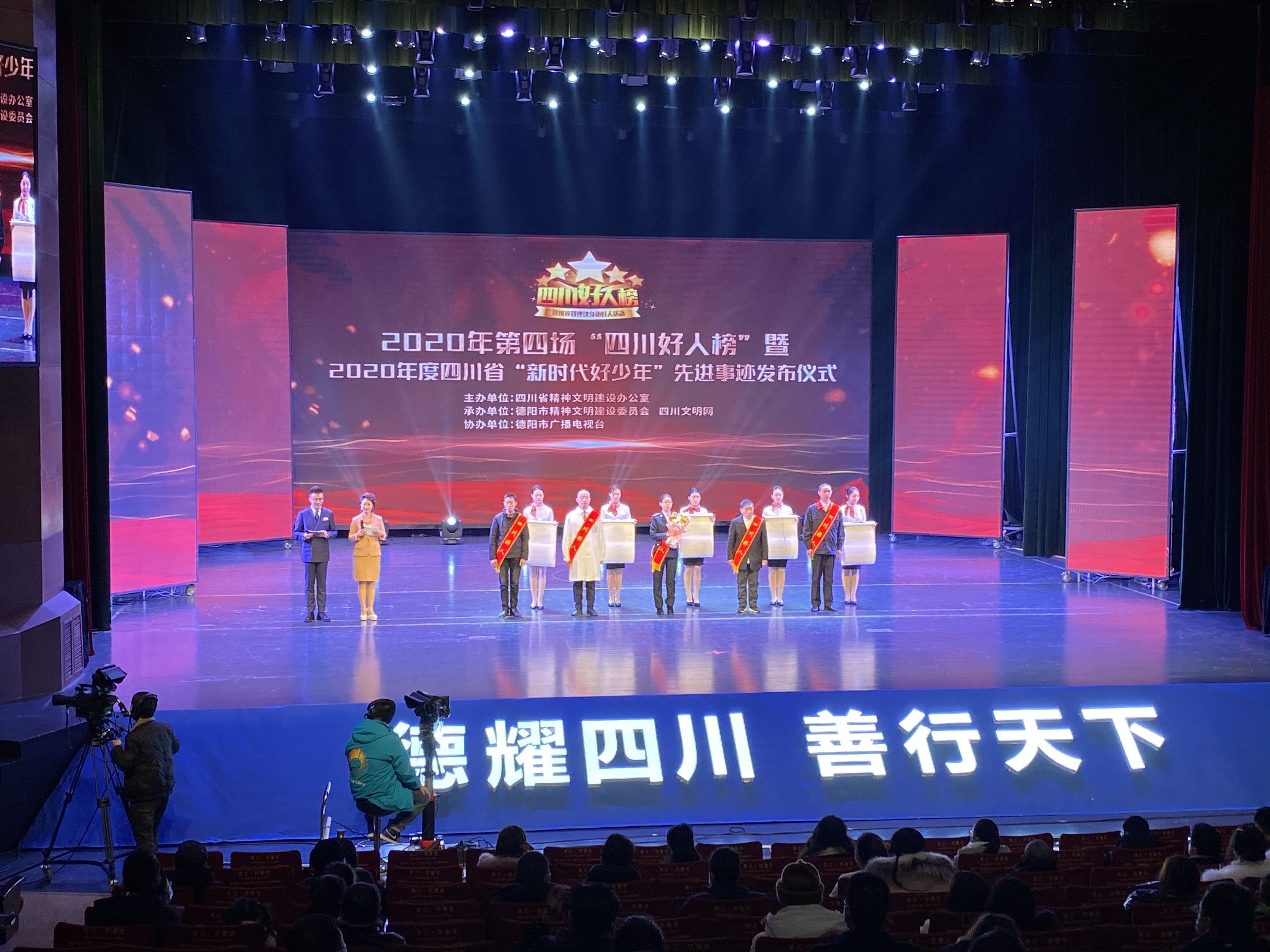 2020年第四批“四川好人榜”名单发布