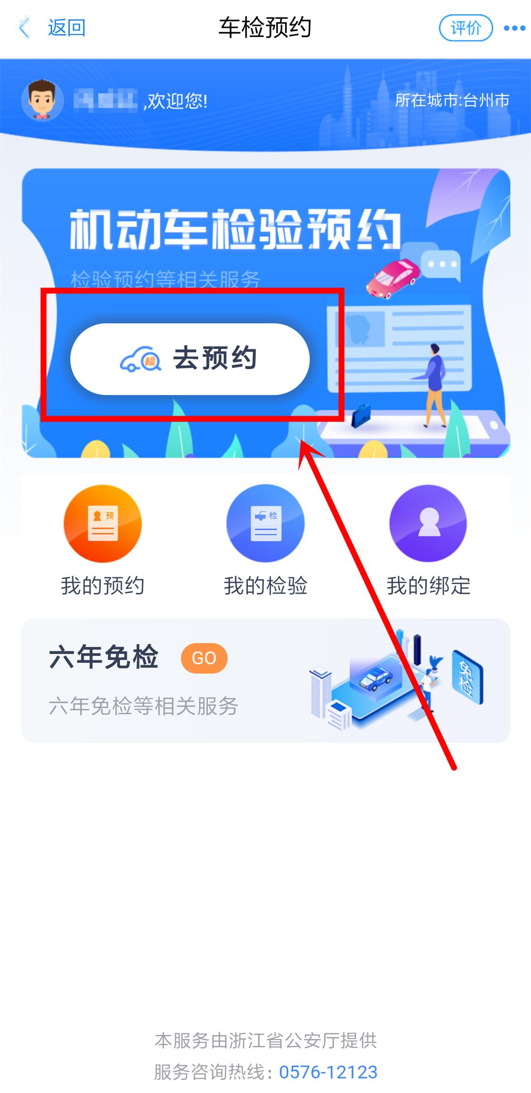 在网上预约检车需要几个工作日,如何预约车检流程