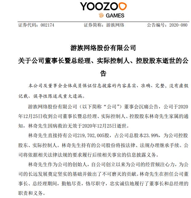 游族网络林奇生前碎片：他是怎样的“少年”