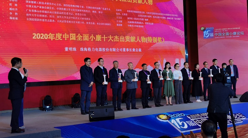 中港英文学校董事长蔡国赞获选“2020年度中国全面小康十大杰出贡献人物”