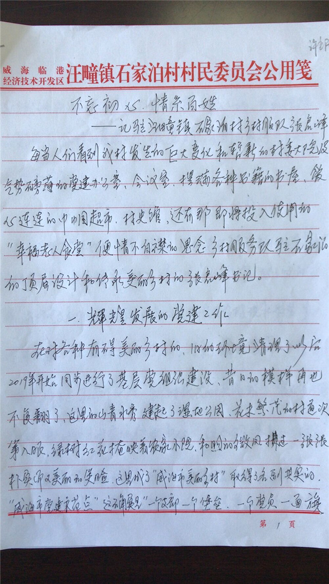 一封感谢信，道尽浓浓驻村情